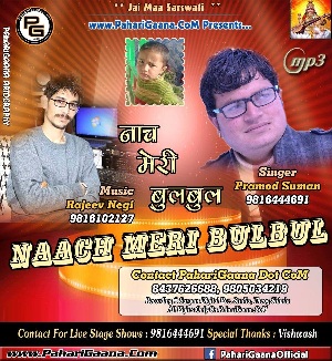 Naach Meri Bulbul